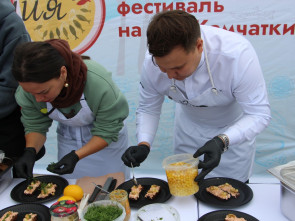 Первый гастрономический фестиваль «Маракуйя» в посёлке Озерновский собрал около 500 гостей