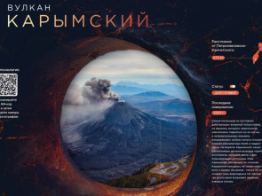 Три ярких фотопроекта покажут на туристической выставке в Петропавловске-Камчатском