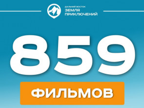 83 фильма о путешествиях на Камчатке — итоги конкурса «Дальний Восток — Земля приключений»
