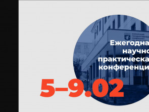 «Теория и практика современных гуманитарных и естественных наук» — межрегиональная научная конференция проходит на Камчатке