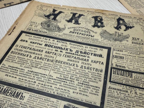 На чердаке в Вилючинске нашли раритетные газеты и журналы