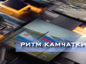 Правительство Камчатского края подготовило проект комплексной программы научных исследований региона