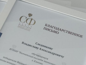 Борис Невзоров передал награды для камчатских школьников-победителей федерального конкурса