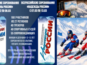 На Камчатке пройдут всероссийские соревнования по горнолыжному спорту среди детей