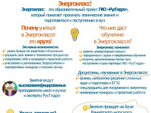На Камчатке набирают в класс по энергетике 0