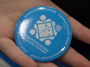 Учеников психолого-педагогических классов в столице Камчатки посвятили в профессию