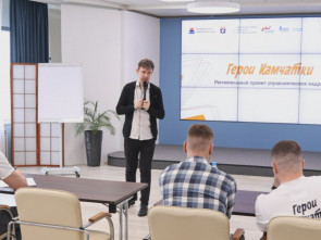 &laquo;Герои Камчатки&raquo; встретились с приморскими коллегами 1