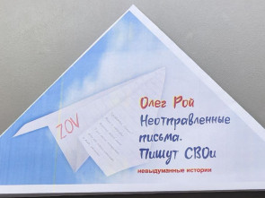 Ветераны СВО посмотрели премьеру спектакля &laquo;Неотправленные письма&raquo; 4