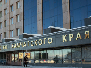Глава региона Владимир Солодов выступит с отчётом перед камчатскими парламентариями, 20 июня