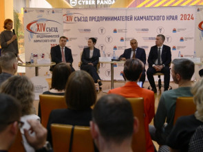 XIV Съезд предпринимателей на Камчатке собрал рекордное число бизнесменов
