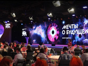 На Камчатке стартовал приём заявок на конкурс &laquo;Мечты о будущем&raquo; 5