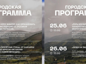 ​Четыре дня науки на Камчатке. 0