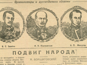 Камчатка — историю обороны Петропавловска в газетной строке представили архивисты