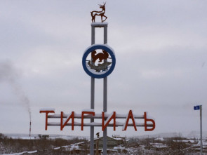 ​Тигиль выбирает территорию благоустройства