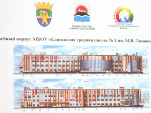 В Елизове завершается строительство нового учебного корпуса для  школы №1