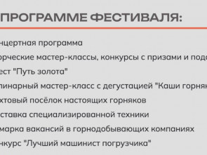 Каша горняка, выставка техники и вахтовый посёлок &mdash; Камчатка впервые отметит День горной промышленности 1