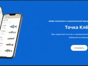 Точка клёва — ВНИРО выпустили приложение для рыбаков-любителей в России