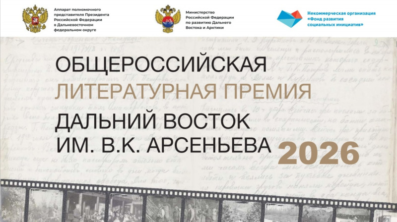 Завершился прием заявок на литературную премию имени Арсеньева: поставлен рекорд по их количеству
