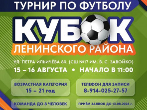 Футболисты краевого центра поборются на кубок Ленинского района