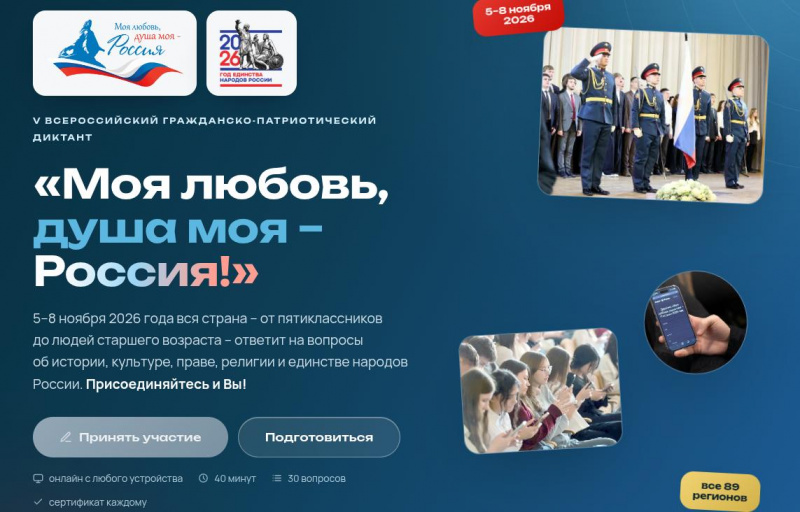 В России стартует патриотический диктант: жителей Камчатки зовут проверить знания и побороться за поездку в Москву