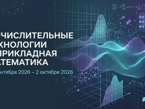 Камчатка примет ведущих математиков и специалистов по IT