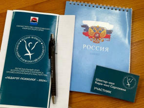 Конкурс лучшего педагога-психолога проходит в Камчатском крае