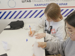 Патриотический час для камчатской молодёжи провели в штабе общественной поддержки