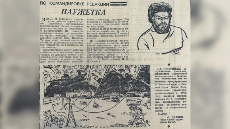Новая выставка о первой в России геотермальной станции на Камчатке доступна онлайн