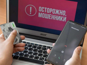 Шесть миллионов за неделю подарили аферистам жители Камчатки