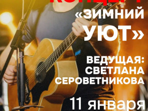 Камчатские барды выступят в краевой библиотеке
