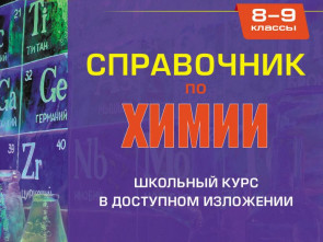 Новые учебники по химии разработаны камчатскими преподавателями