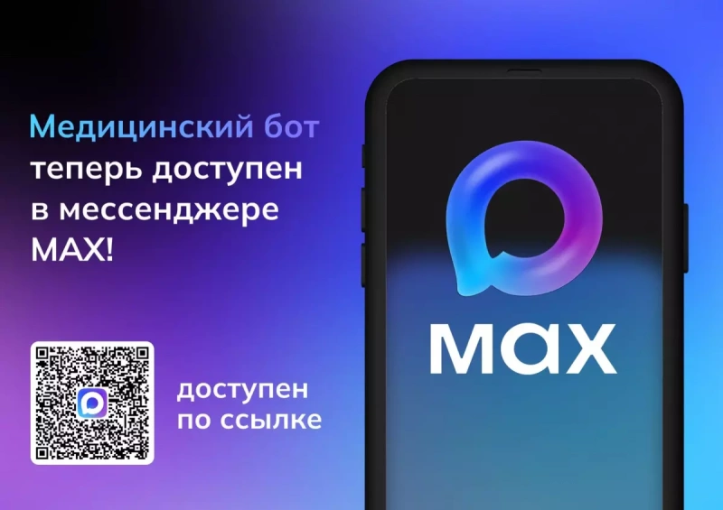 Медицинский чат-бот на Камчатке научился автоматически искать талоны к врачу