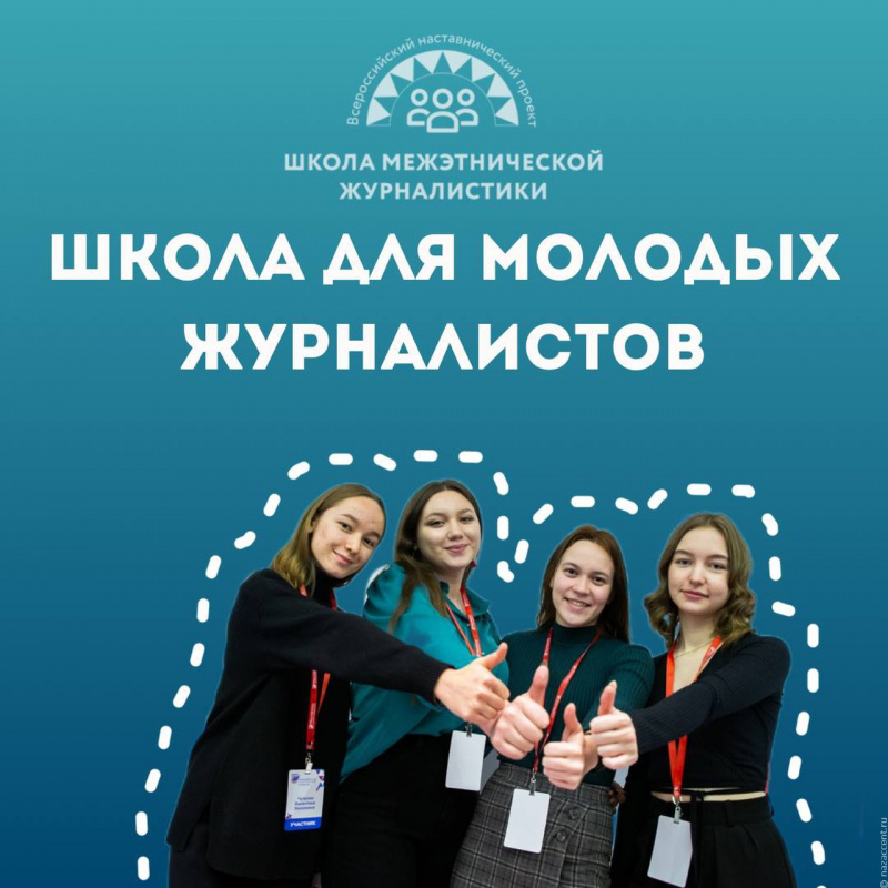Всероссийский наставнический проект 