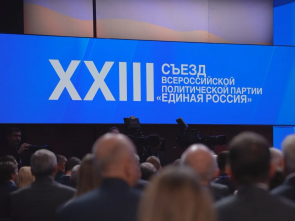 Съезд &laquo;Единой России&raquo; утвердил Яровую кандидатом по камчатскому одномандатному округу 1