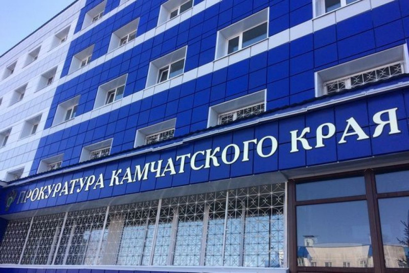 Прокуратура на Камчатке отменила большинство плановых проверок на 2025 год
