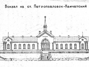 Опять от меня сбежала последняя электричка&hellip; в Усть-Большерецк 1