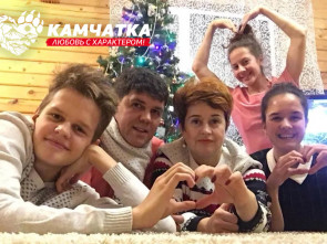 Камчатка &mdash; это любовь с характером: Сергей Тюлькин 1