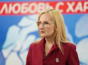 Ирина Яровая: Сила 