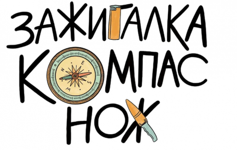 Как не пропасть в лесу? Рассказывают профи по выживанию в дикой природе