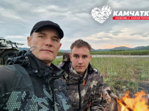 Сергей Лебедев: &laquo;Ваше Величество Камчатка&raquo; 4
