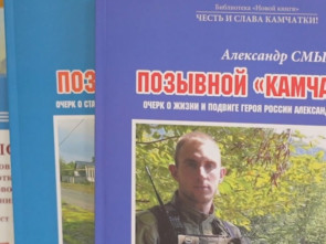 Память о героях СВО сохраняют в госархиве Камчатского края