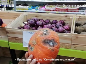 «Семейная корзинка» на Камчатке попалась на тухлятине и ценниках-обманках