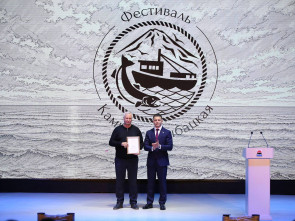 В Камчатском крае состоялось торжественное открытие фестиваля &laquo;Камчатка рыбацкая&raquo; 3