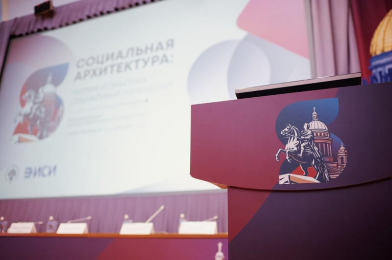 Конференция по социальной архитектуре объединит в Петербурге более 600 экспертов из 30 стран