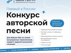 Участников СВО и членов их семей с Камчатки приглашают принять участие в конкурсе  «Звутера»