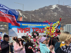 Председатель Федерации профсоюзов Камчатки поздравил жителей с Первомаем