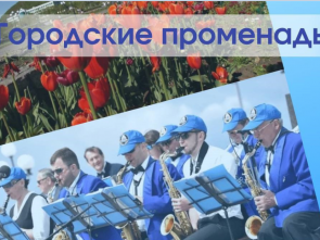 Петропавловск-Камчатский приглашает на «Городские променады»