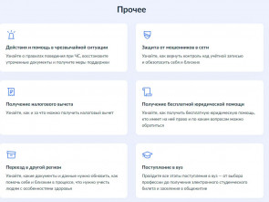 Камчатцы могут воспользоваться новой «жизненной ситуацией» на Госуслугах