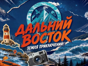 Камчатка глазами местного жителя: в премьерном выпуске проекта Юрия Трутнева