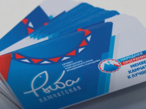 Участники СВО и их семьи приобретают продукты по социальным ценам по карте «Рыба Камчатская»